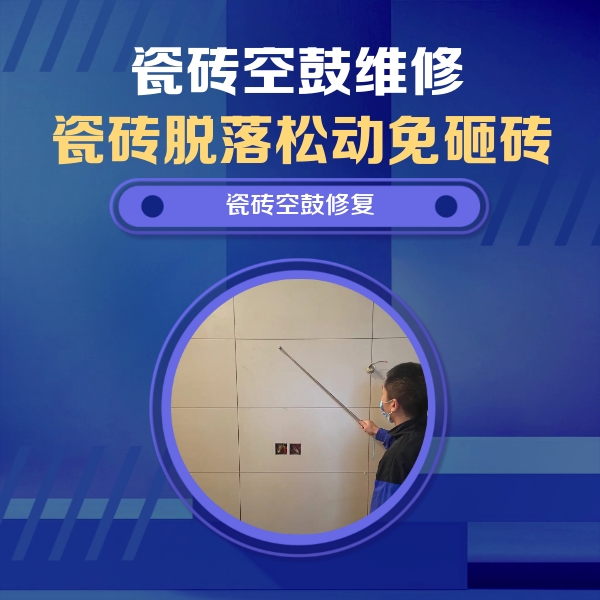 思茅瓷砖空鼓维修公司分享轻微边角空鼓需要修吗？专业师傅深度解答